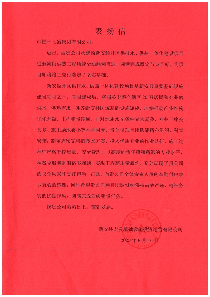 表扬信扫描件